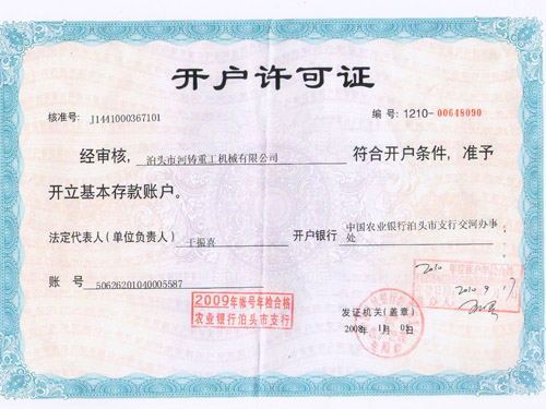 開戶許可證